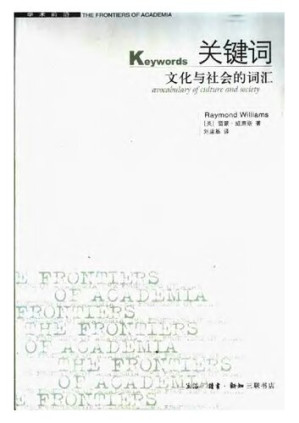 [PDF] 关键词: 文化与社会的词汇