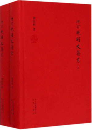 [PDF] 增订晚明史籍考