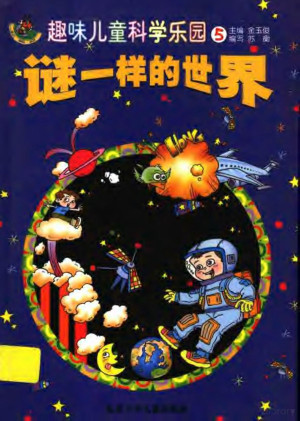 [PDF] 谜一样的世界
