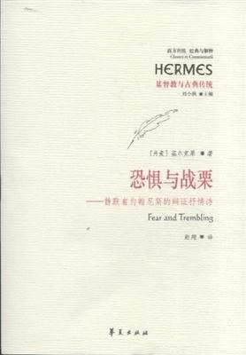 [PDF] 恐惧与战栗