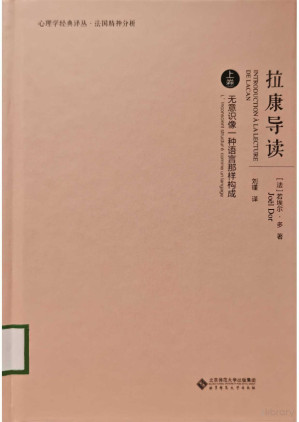 [PDF] 拉康导读