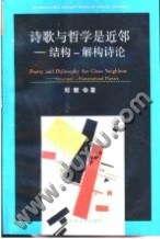 [PDF] 诗歌与哲学是近邻 : ——结构——解构诗论