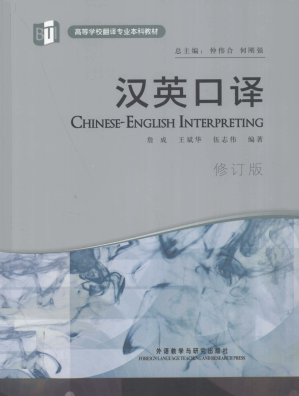 [PDF] 汉英口译