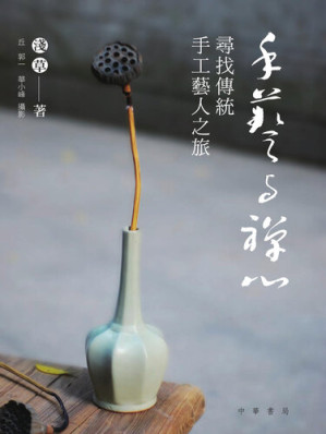 [EPUB] 手藝與禪心