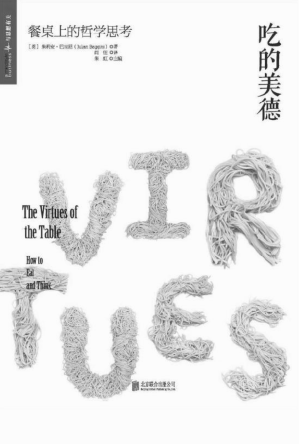 [EPUB] 吃的美德 : 餐桌上的哲学思考 The Virtues of the Table