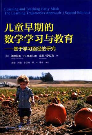 [PDF] 儿童早期的数学学习与教育：基于学习路径的研究