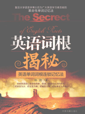 英语词根揭秘.PDF 英语词根揭秘.PDF
