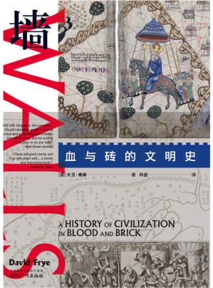 [EPUB] 墙：血与砖的文明史（墙的概念本身，足以分割世界。从万里长城到柏林墙，一部书写在墙上的世界史。《金融时报》《华尔街日报》推荐，当安全与自由相互冲突，墙的历史即是现实的教训。）