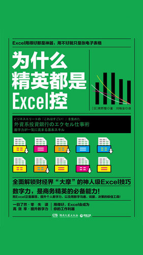[EPUB] 为什么精英都是Excel控