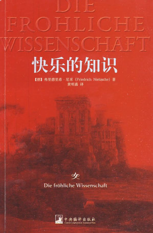 [EPUB] 快乐的知识