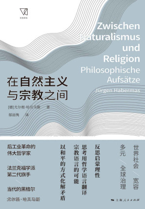 [EPUB] 在自然主义与宗教之间