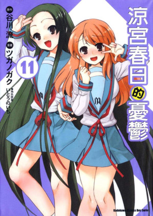 [PDF] 涼宮春日的憂鬱 - 第11卷