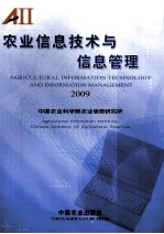 [PDF] 农业信息技术与信息管理 2009