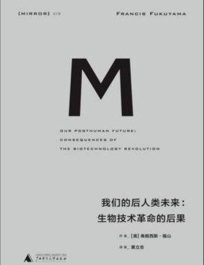 [PDF] 我们的后人类未来：生物科技革命的后果