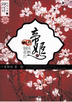 [PDF] 帝姬 凤栖铜雀台 下