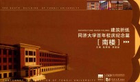 [PDF] 同济大学百年校庆篇 南楼