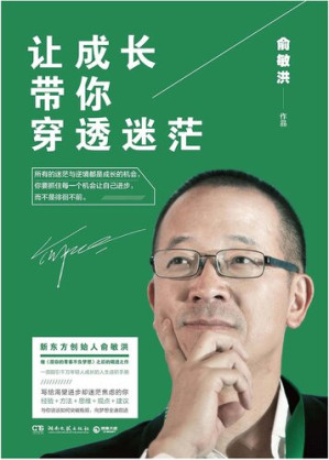 [EPUB] 让成长带你穿透迷茫
