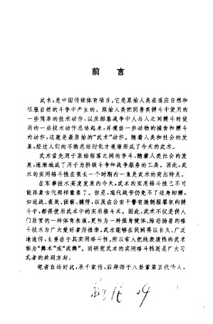 [PDF] 实用格斗一百零八法