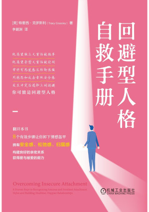 [PDF] 回避型人格自救手册 Overcoming Insecure Attachment: