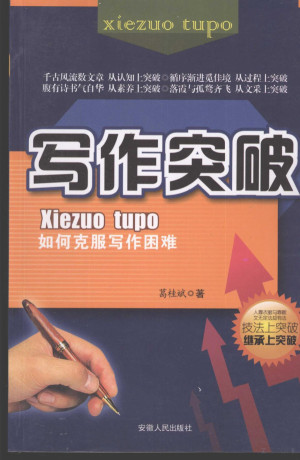 [PDF] 写作突破 如何克服写作困难