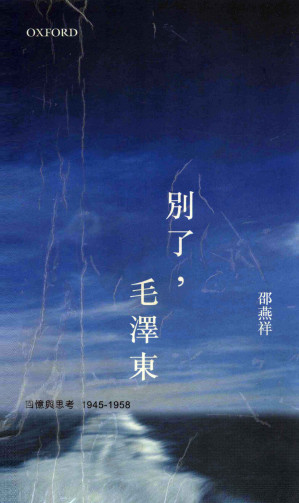 [PDF] 別了，毛澤東：回憶與思考 1945-1958