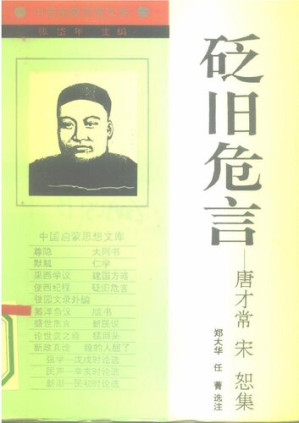 [PDF] 砭旧危言