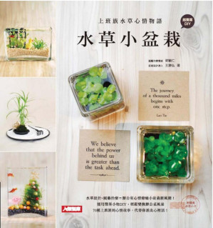 [PDF] 水草小盆栽：上班族水草心情物語