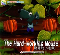 [PDF] 思维日常英语单词情商培育绘本 勤劳的小老鼠