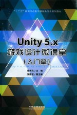 [PDF] Unity5.x游戏设计微课堂 入门篇