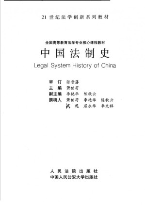 [PDF] 中国法制史