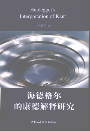 [PDF] 海德格尔的康德解释研究