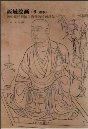 [PDF] 《西域绘画·9 （纸本）  敦煌藏经洞流失海外的绘画珍品》