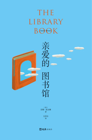[EPUB] 亲爱的图书馆（种族的白人，杀死100万本书，美亚评分4.3，纪实文学霸榜佳作，一次寻找焚书杀手的悬疑之旅，一部洛杉矶的文明史）