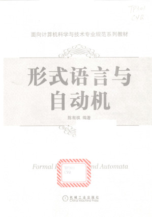 [PDF] 形式语言与自动机