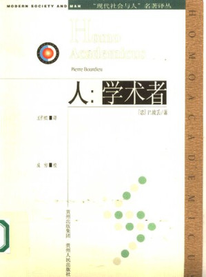 [PDF] [”现代社会与人“名著译丛]人：学术者