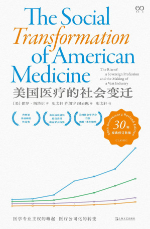 [EPUB] 美国医疗的社会变迁