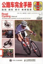 [PDF] 公路车完全手册 选购 调校 骑行 维修指南