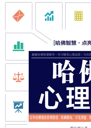 [EPUB] 哈佛心理课