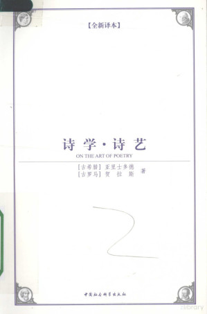 [PDF] 诗学·诗艺