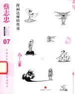 [PDF] 蔡志忠漫画古籍典藏系列 漫画达摩悟性论