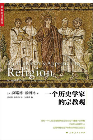 [EPUB] 一个历史学家的宗教观