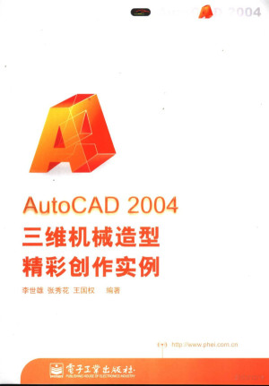 [PDF] AutoCAD 2004三维机械造型精彩创作实例
