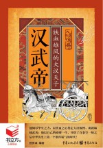 [PDF] 汉武帝 铁血雄风大汉天子
