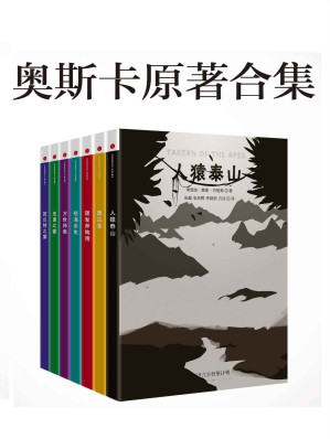 [AZW3] 奥斯卡原著合集 (译言古登堡计划)