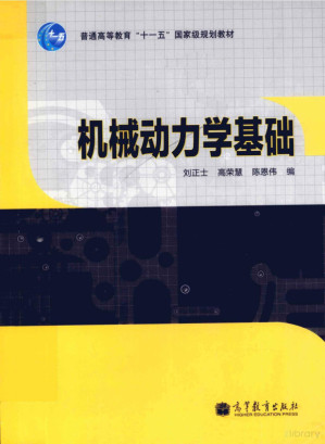 [PDF] 机械动力学基础