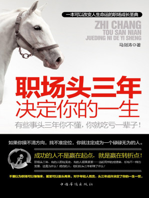 [EPUB] 职场头三年决定你的一生