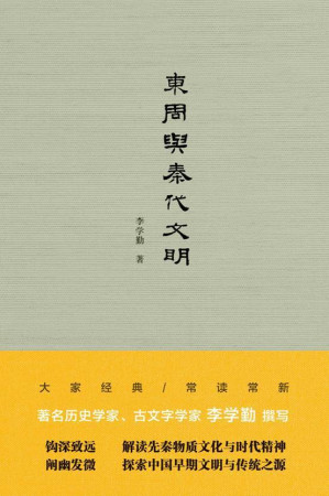 [EPUB] 东周与秦代文明