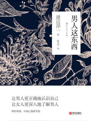 [EPUB] 男人这东西（和谐的两性关系，从知己知彼开始）