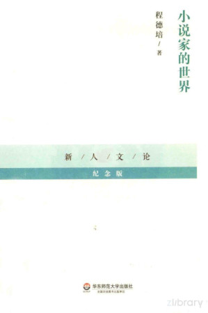[PDF] 小说家的世界