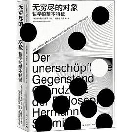 [PDF] 无穷尽的对象：哲学的基本特征